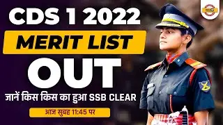 CDS 1 2022 Final Merit List | CDS 1 2022 Final Cut Off | CDS 1 2022 Final Result | CDS Cut Off 2022