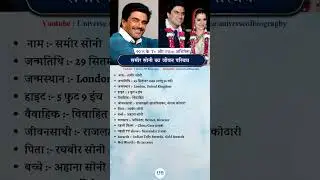Biography of Samir Soni