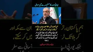 Why Can&rsquo;t Muslims Travel by Train to Makkah & Karbala? Iranian President&rsquo;s Powerful Question