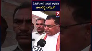 Congress Leader Jana Reddy Interview Latest | KCR | KTR | Revanth Reddy | Telangana Elections | RTV