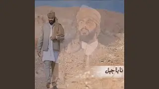 Na Ya Gabal - ناياجبل