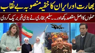 India and Iran's Secret Plan Exposed | What was the Objective of Iran ?  | 24 News HD
