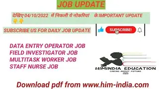 देखिए यहाँ निकली DEO, FIELD INVESTIGATOR, MULTITASK WORKER, STAFF NURSE RECRUITMENT OUT