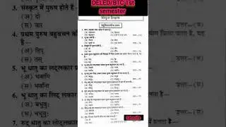 up deled 1st semester sanskrit #up_deled ##upbtcclasses