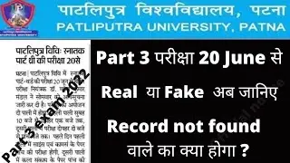 PPU Part 3 Exam schedule Date जारी 2022 || ppu part 1/2/3 exam date जारी 2022 | ppu part 1/2/3 exam