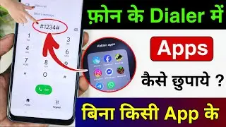 App Ko Hide Kaise Kare, phone dialer mein app kaise hide kare, mobile me app kaise chupaye