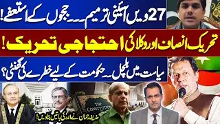 27th Constitutional Amendment Shock! Judges Resign, PTI & Lawyers Protest | Huzifa Rehman Reveals