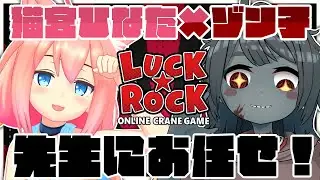 【クレーンゲーム】猫宮ひなたちゃんにオンクレを攻略しちゃう！一緒に楽しむぞ！ #PR【Vtuber】