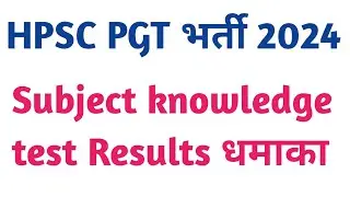 HPSC PGT भर्ती 2024/Subject knowledge test Results धमाका/ @Neweducationguide