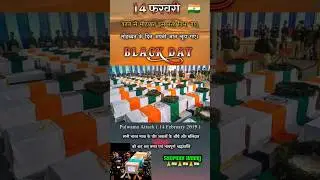 14 February Black Day 🇮🇳 | Pulwama Attack 2019 Tribute | Heart Touching Status | Indian Army Salute
