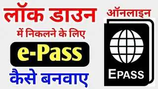Lockdown Curfew E pass kase banaye - How to apply Curfew E pass in hindi - Corona Virus