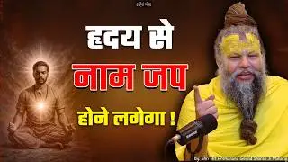 ये बात मान लो, अंदर से नाम जप करने का मन होने लगेगा ! // Shri Hit Premanand Ji Maharaj