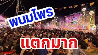 พนมไพรแตก
