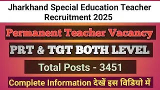 Jharkhand Special Education Teacher Recruitment 2025।। Permanent Teacher Vacancy ।। PRT & TGT BOTH।।