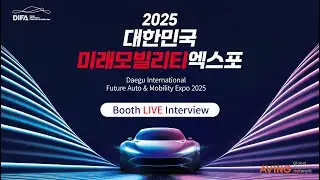 🚀 [Day1] 2025 대한민국미래모빌리티엑스포 현장 인터뷰 | 미래 이동수단의 혁신을 만나다! 🚗