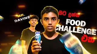 @mrdavinsi-x2b  මට දුන්න food challenge එක