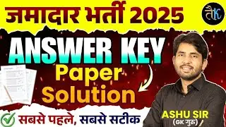 Jamadar Grade 2nd Paper Solution l RSMSSB Jamadar Grade 2nd Answer Key l By Ashu Sir