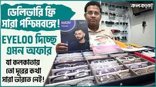 Chasma Market Kolkata চশমা ফ্রেম ডিজাইন Baghajatin Shop Chosma Collection Sunglasses Optical EyeLens