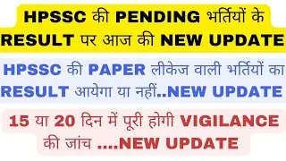 HPSSC की PENDING भर्तियों के RESULT पर आज की NEW UPDATE
