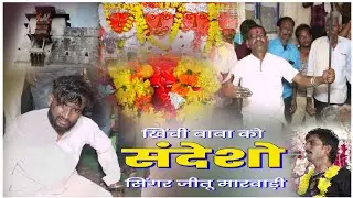 एक साथ आई कितनी ही शक्तियां आई इस दरबार मे||Singer Jitu marwadi|प्रेम नगर कोटा लाइव||हाड़ौती रंगमंच