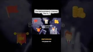 Два человека создали себе страны. И вот что вышло 🗺️