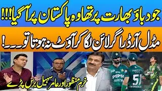Pakistan Ka Middle Order Line Samait Out! India Ne Jhat Pat Pakistan Pr Dabao Bana Liya!Amir Sohail