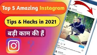 #Instagram_tips 5 Amazing Instagram tips and tricks in hindi | 2021| 🔥😍