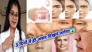 Dragon Blood Cream Honest Review |Dragon Blood Anti Aging Cream Benefits Uses Review In Hindi |