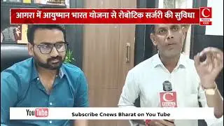 Free Robotic Surgery Under Ayushman Scheme in Agra Now at Goyal City Hospital #viral #shortsvideo