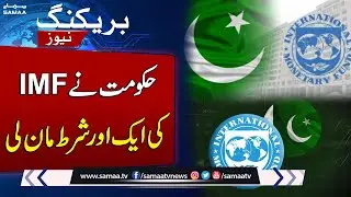 Pakistan Agrees to New IMF Demand | Breaking News | SAMAA TV