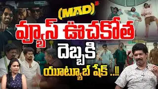 MAD Square Official Trailer Reaction And Review | మ్యాడ్ స్క్వేర్ ఊచకోత | Tollywood Updates | WWT