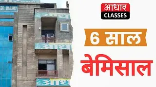 6 साल की बेमिसाल सफलता! 🎉 Aadhar Classes Jhunjhunu 6th Foundation Day Celebration | jhunjhunu