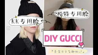DIY GUCCI KNIT WOOL HAT ✔️