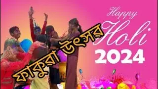 happy holi # dhd videos # কেৱল মনোৰঞ্জনৰ কাৰণে 💖🤯💖💖