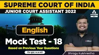 Supreme Court Junior Court Assistant | English by Bhragu Kulshrestha | Mock Test 18