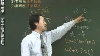 國中複習-單元十三 一元二次方程式
