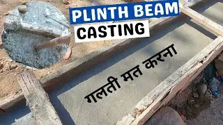 How to Cast Plinth Beam | Plinth Beam की  ढलाई कैसे करते है