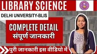 All about DU BLIS Course l DU Library Science | DU Bachelor of Library & Information Science  COQP11