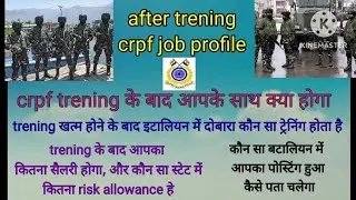 after training crpf job profile,after training selary,risk alawnce, posting#crpf#jobprofile#sscgd
