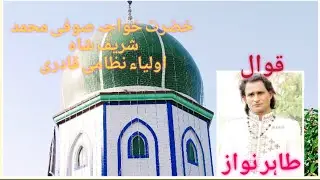 Tahir Nawaz Nusrat Nawaz Qawwali 14 MAY 2025 Shair Bajwa Sharif🥀