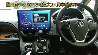 Toyota Noah80 車機360，8+128G內存，paly商店 YouTube，13吋2K顯示屏，360環視帶記錄儀功能，WeChat:18675976852。