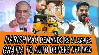 T Harish Rao Demand 5lakh To Auto Driver Who Die From Government Of Telangana Latest Update