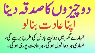 Make These 2 Simple Sadaqah Your Daily Habit &ndash; Wealth Will Rain on Your House | Shifa Islamic Talk