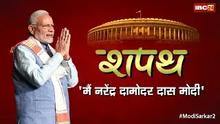 Watch PM Narendra Modi Oath Ceremony LIVE | Modi Shapath Grahan 2019 LIVE