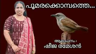Poomarakombathe Aankili Chodichu #malayalamsong | Q hette #song |