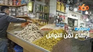 أسعار التوابل ترتفع تزامنا مع إقتراب شهر رمضان
