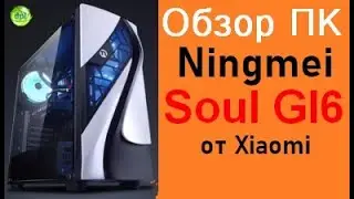 Обзор компьютеров Ningmei Soul GI6 от Xiaomi.