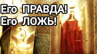 Что с его стороны было правдой,а что ложь❗💌💯Что думает о том, что произошло между Вами ❗💌💯❤️❤️