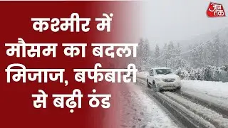 Kashmir Snowfall: घाटी में मौसम का बदला मिजाज, पहाड़ों पर बस बर्फबारी ही बर्फबारी ! Kashmir Weather