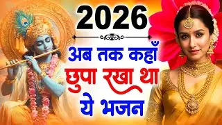 श्रीकृष्ण अमृत धारा 🙏 | Krishna Amrit Dhara | भक्ति और शांति का संगम